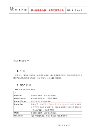 NEC手机JAVA中级知识专题讲座