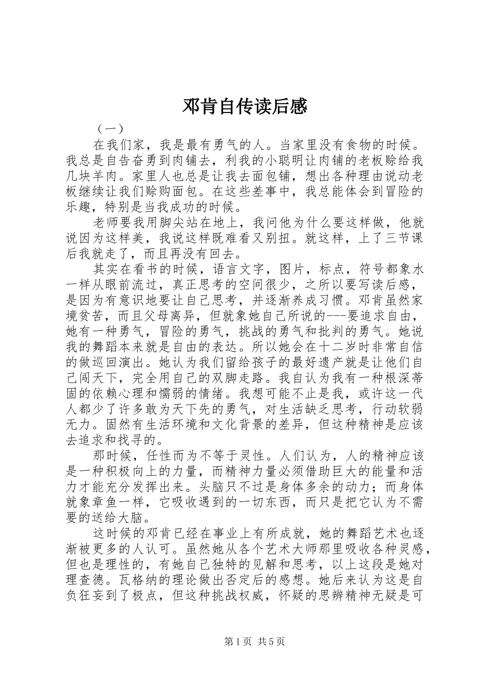 邓肯自传读后感 _第1页