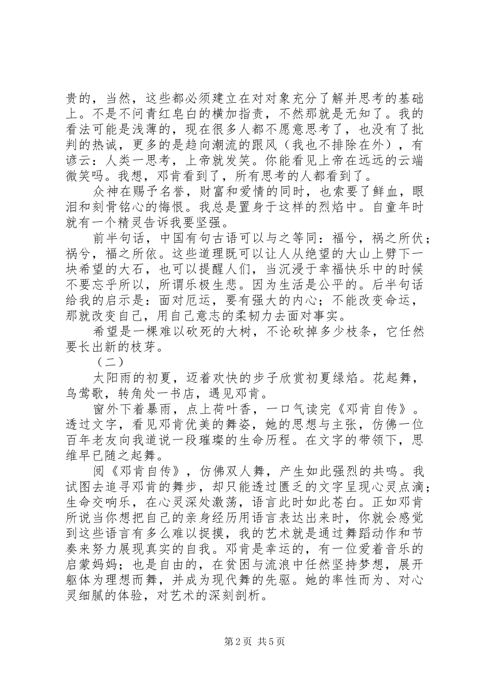 邓肯自传读后感 _第2页