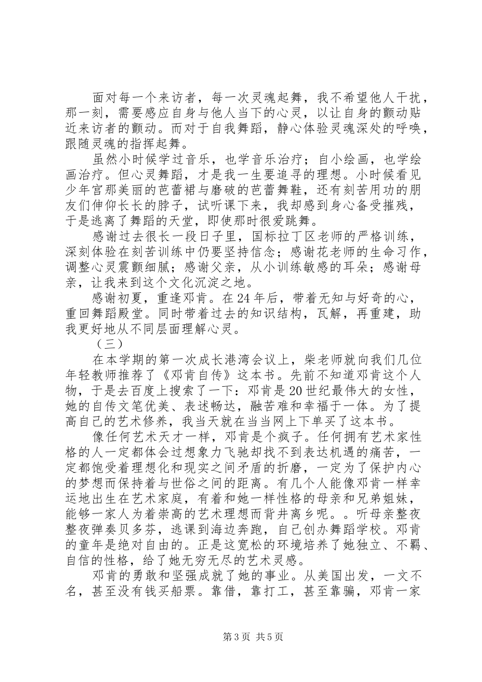 邓肯自传读后感 _第3页