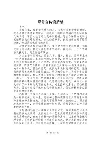 邓肯自传读后感 