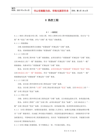 DLT5417-XXXX脱硫工程质量验评定规程--热控