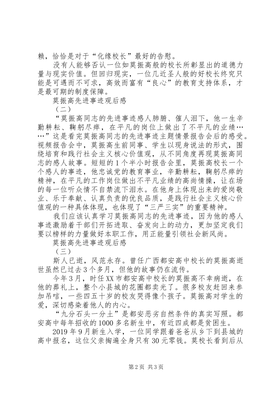 莫振高先进事迹观后感 _第2页