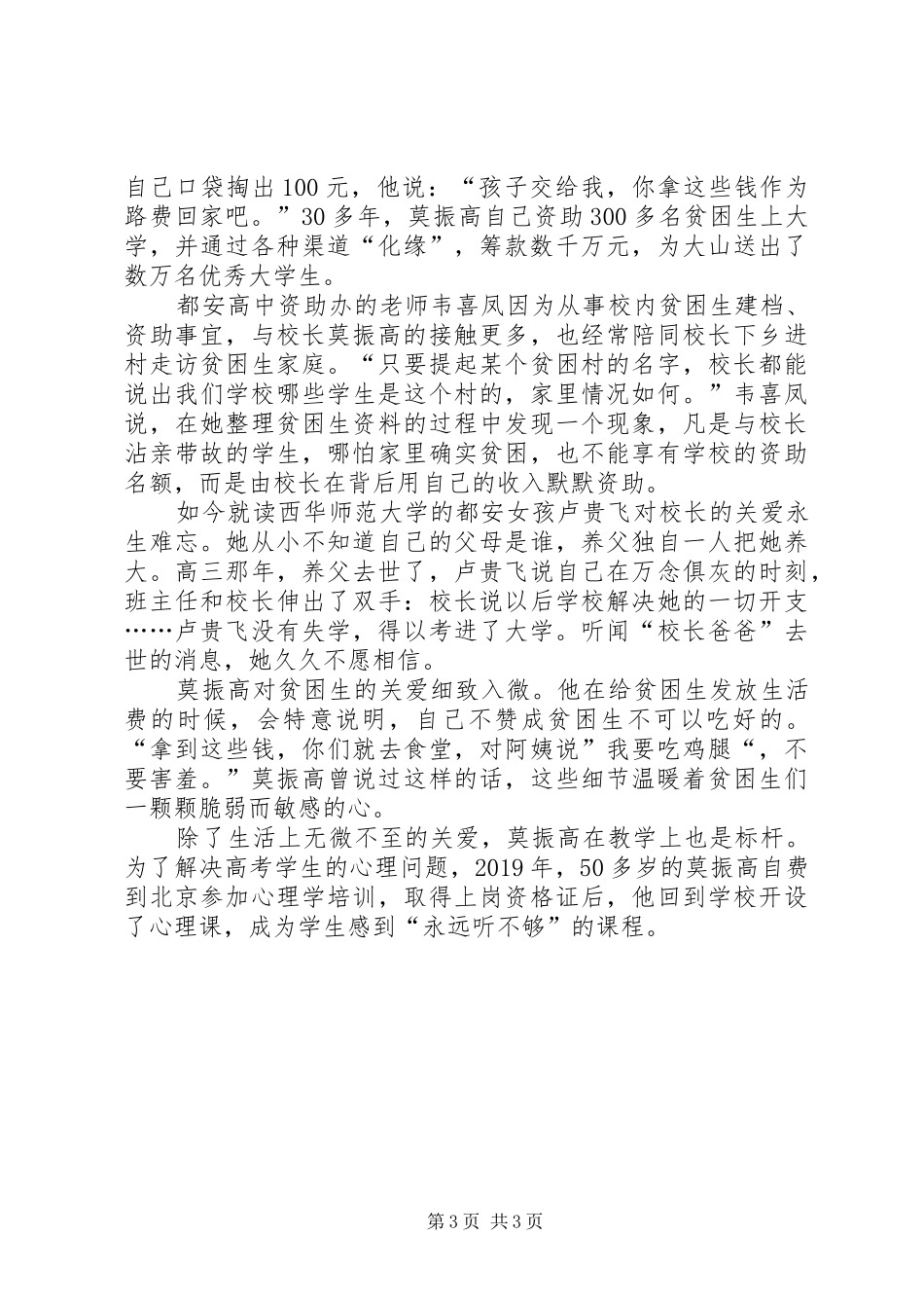 莫振高先进事迹观后感 _第3页