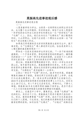 莫振高先进事迹观后感 