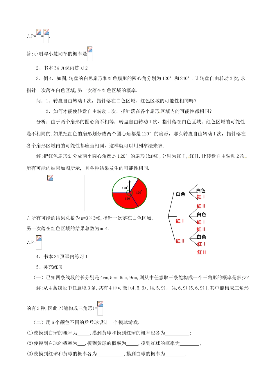 九年级数学下册 2.1《简单事件的概率》教案 浙教版_第2页
