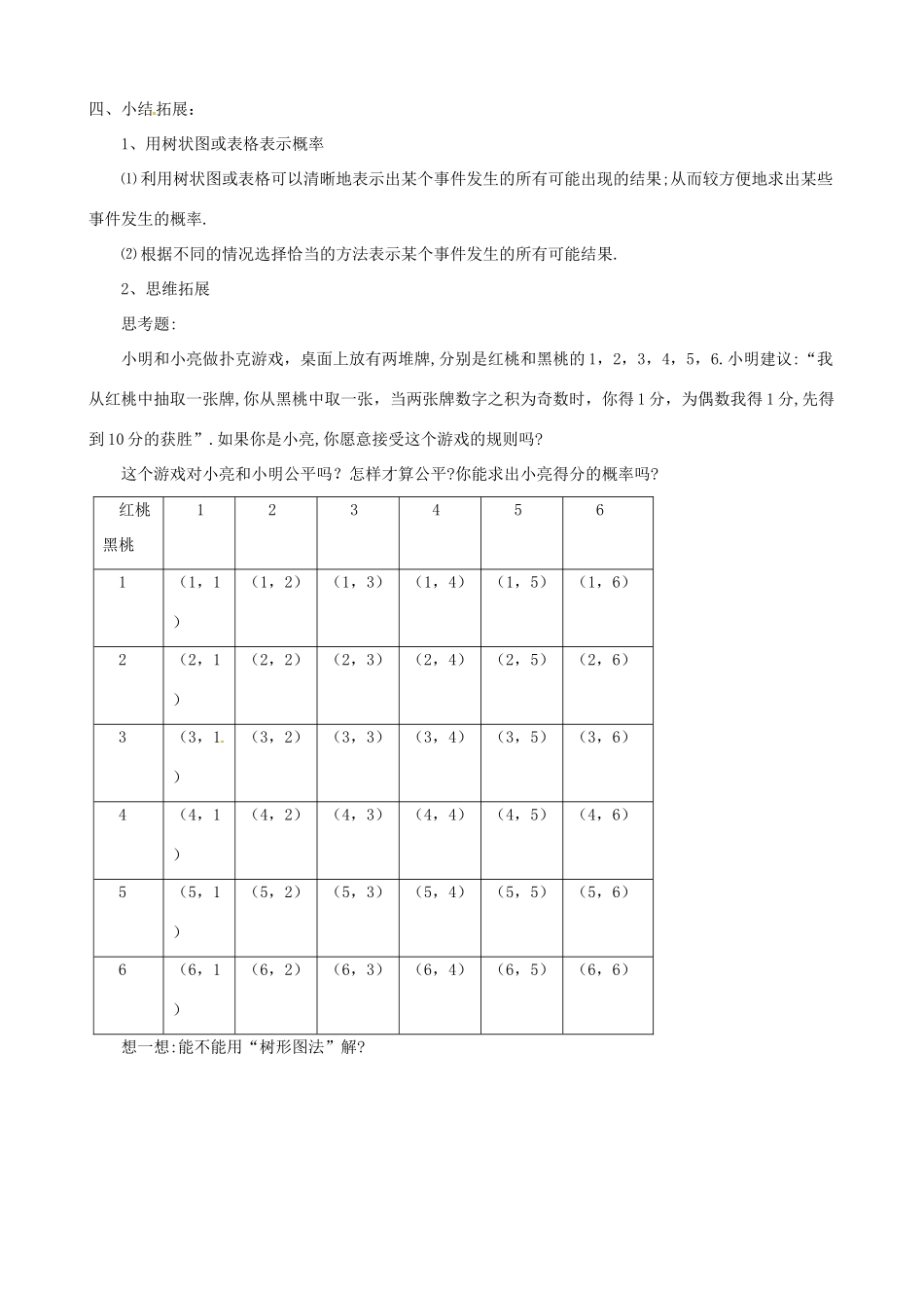 九年级数学下册 2.1《简单事件的概率》教案 浙教版_第3页