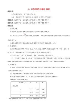 九年级数学下册 2.1《简单事件的概率》教案 浙教版