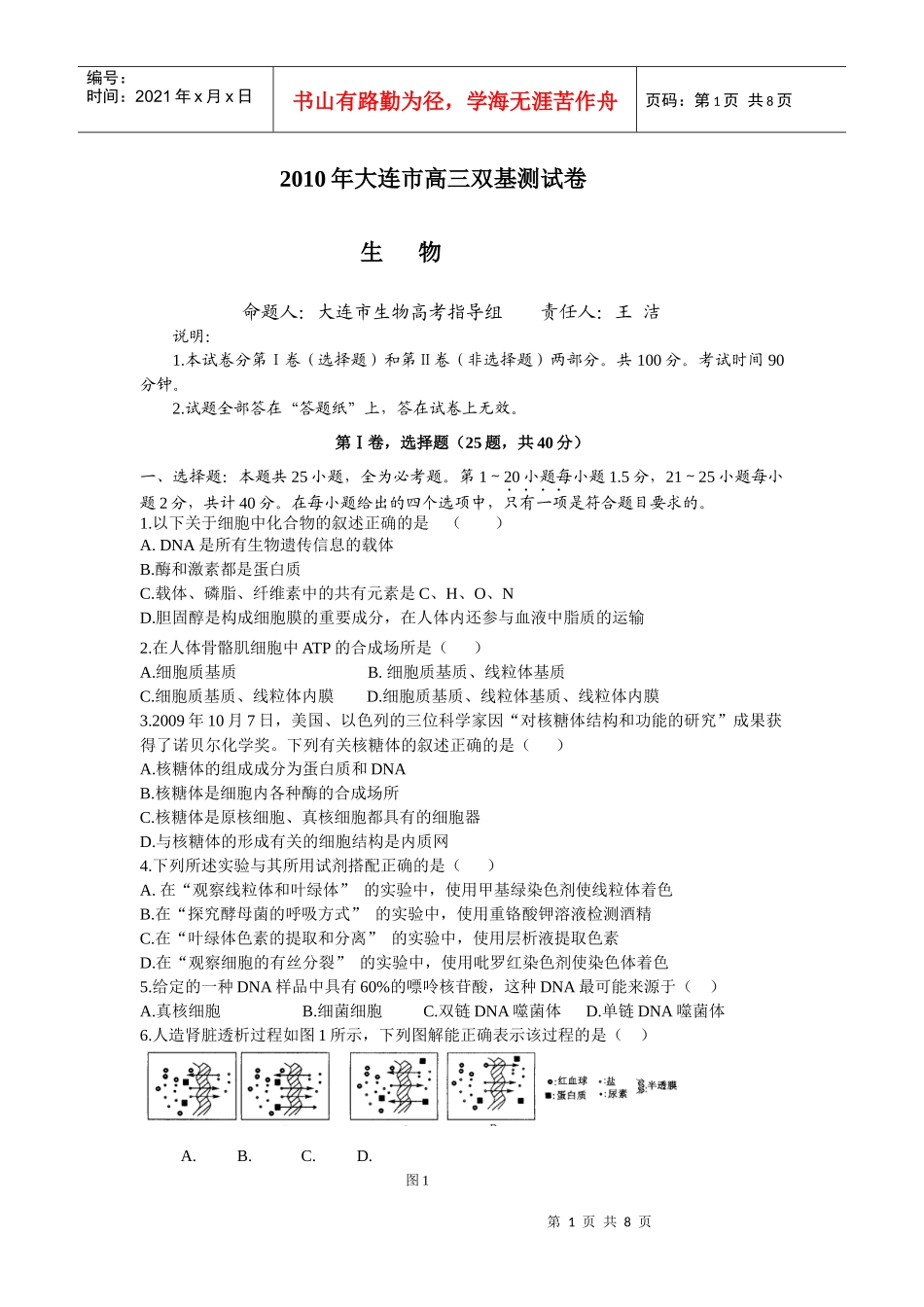 XXXX年生物双基题(226定稿_第1页