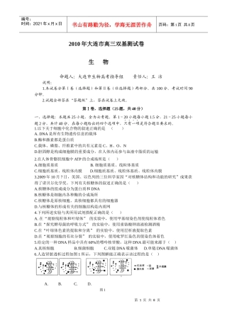 XXXX年生物双基题(226定稿