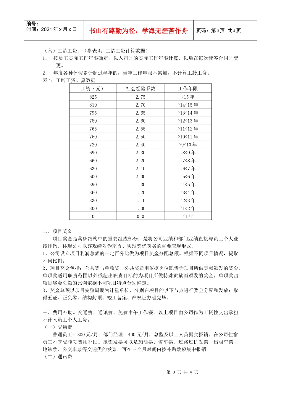 北京博大坤元房地产开发有限公司_第3页