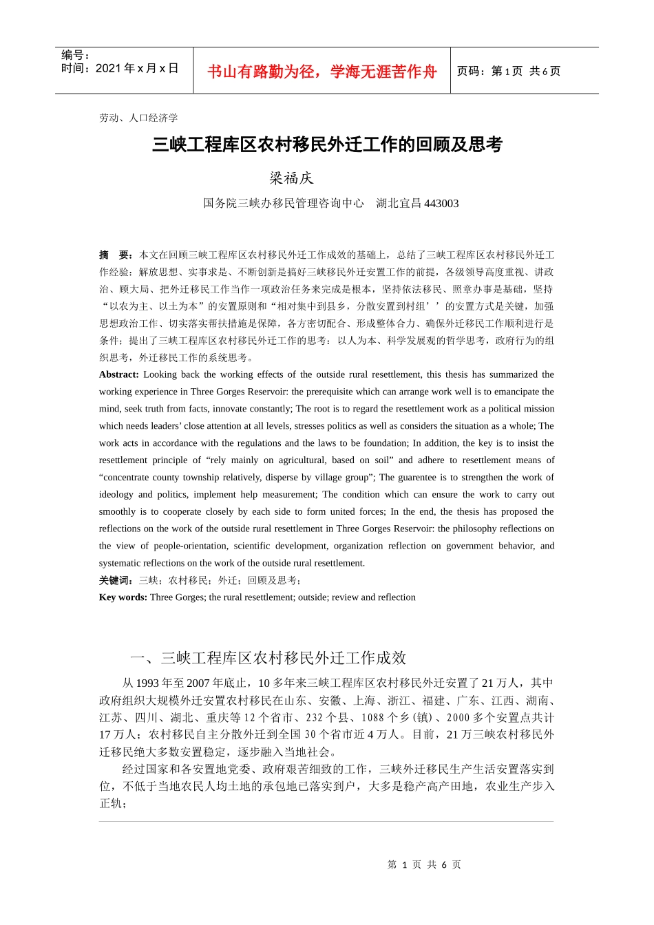 三峡工程库区农村移民_第1页