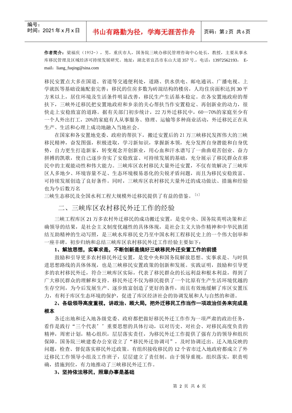 三峡工程库区农村移民_第2页