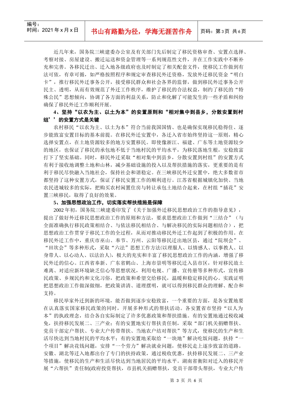 三峡工程库区农村移民_第3页