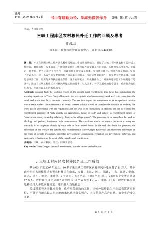 三峡工程库区农村移民