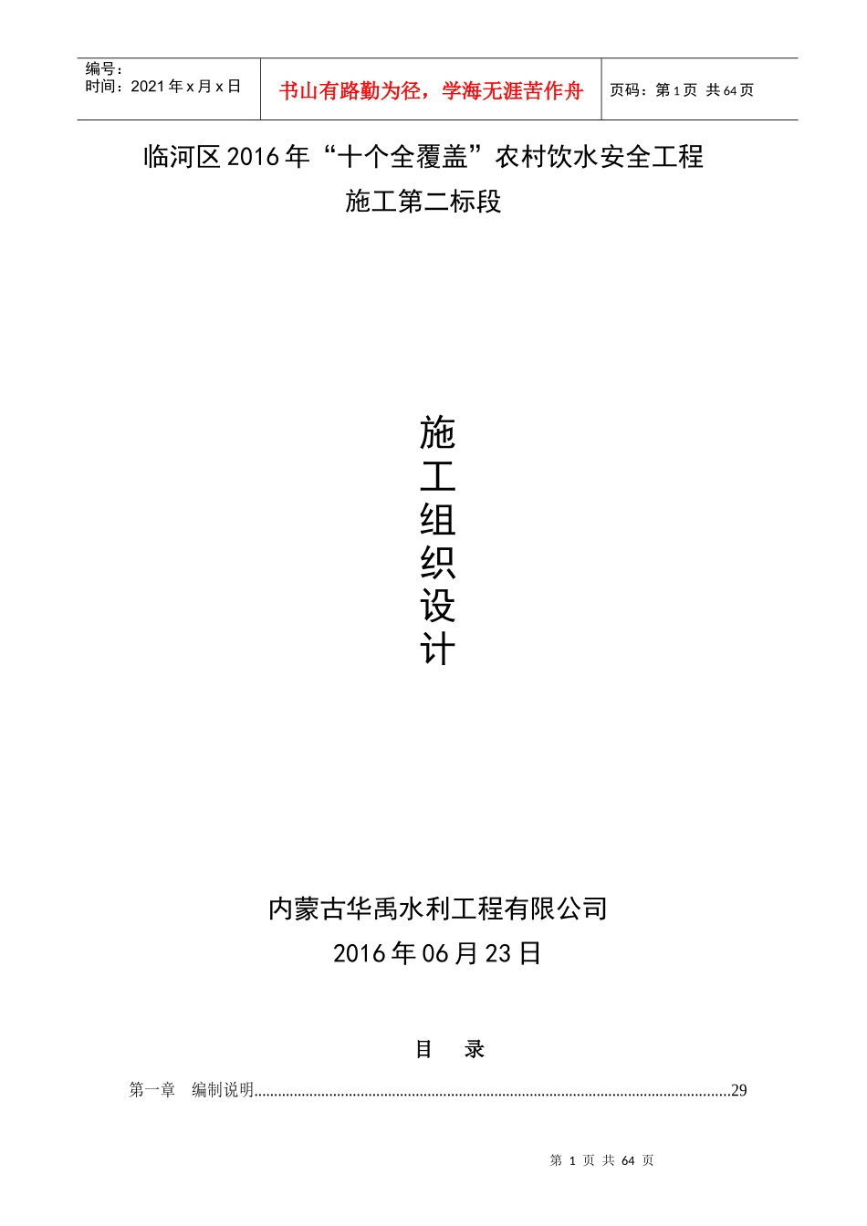 农村饮水工程施工组织设计_第1页