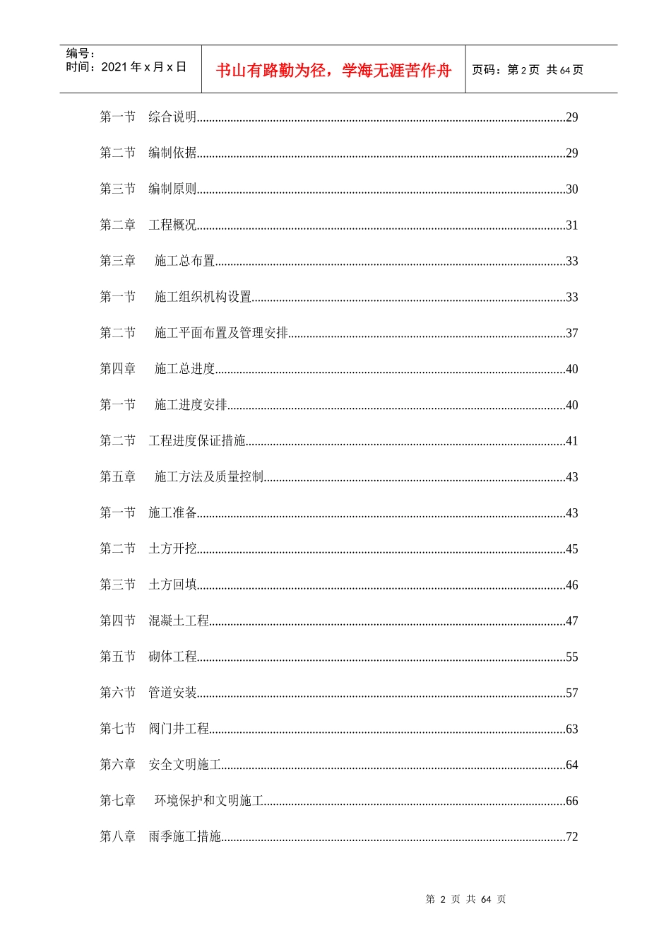 农村饮水工程施工组织设计_第2页