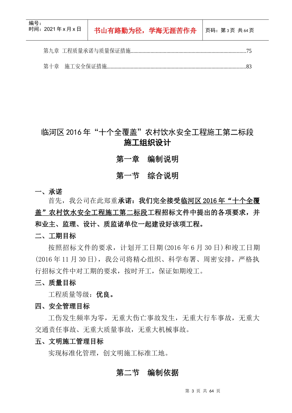 农村饮水工程施工组织设计_第3页