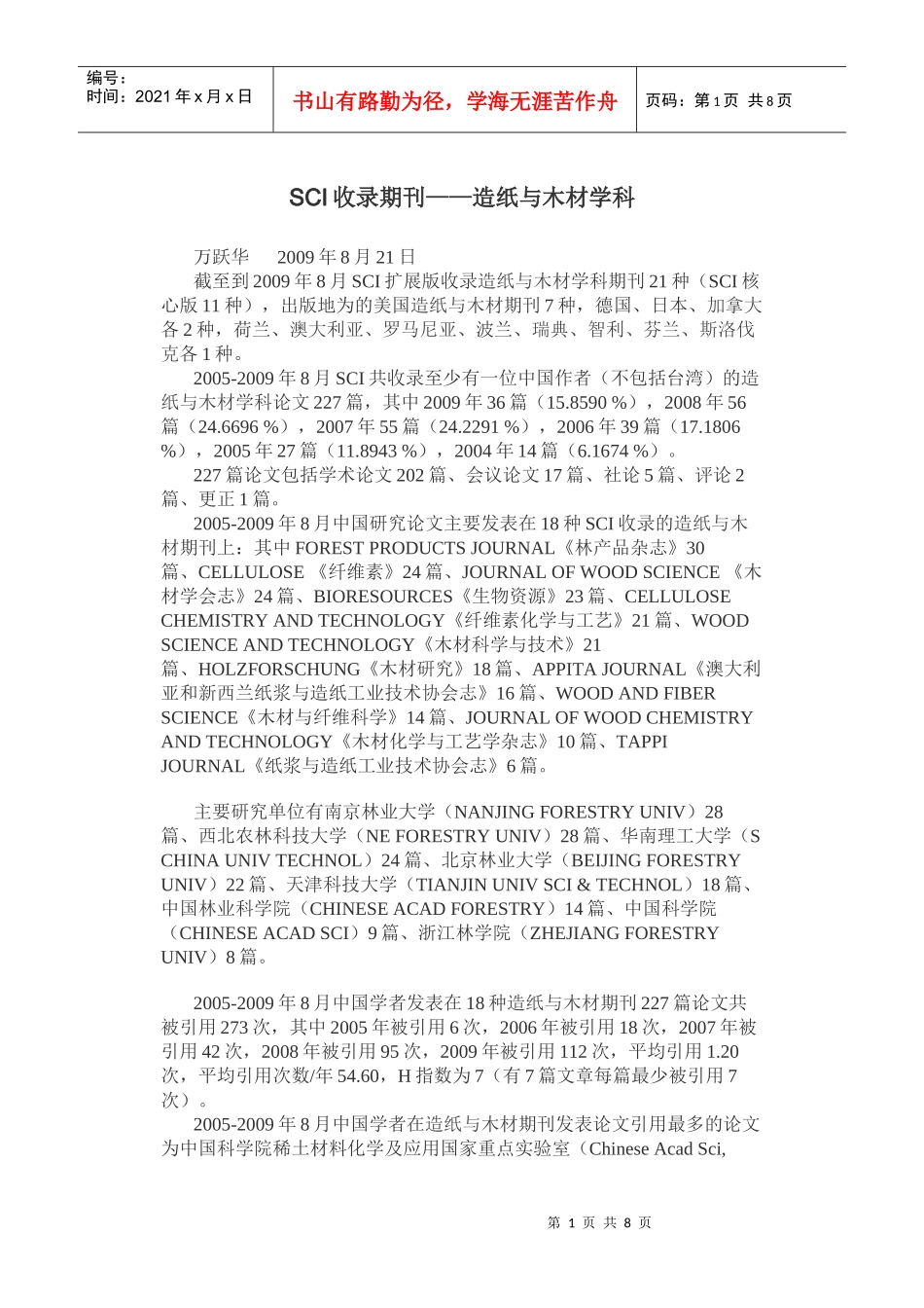 SCI收录期刊——造纸与木材学科_第1页