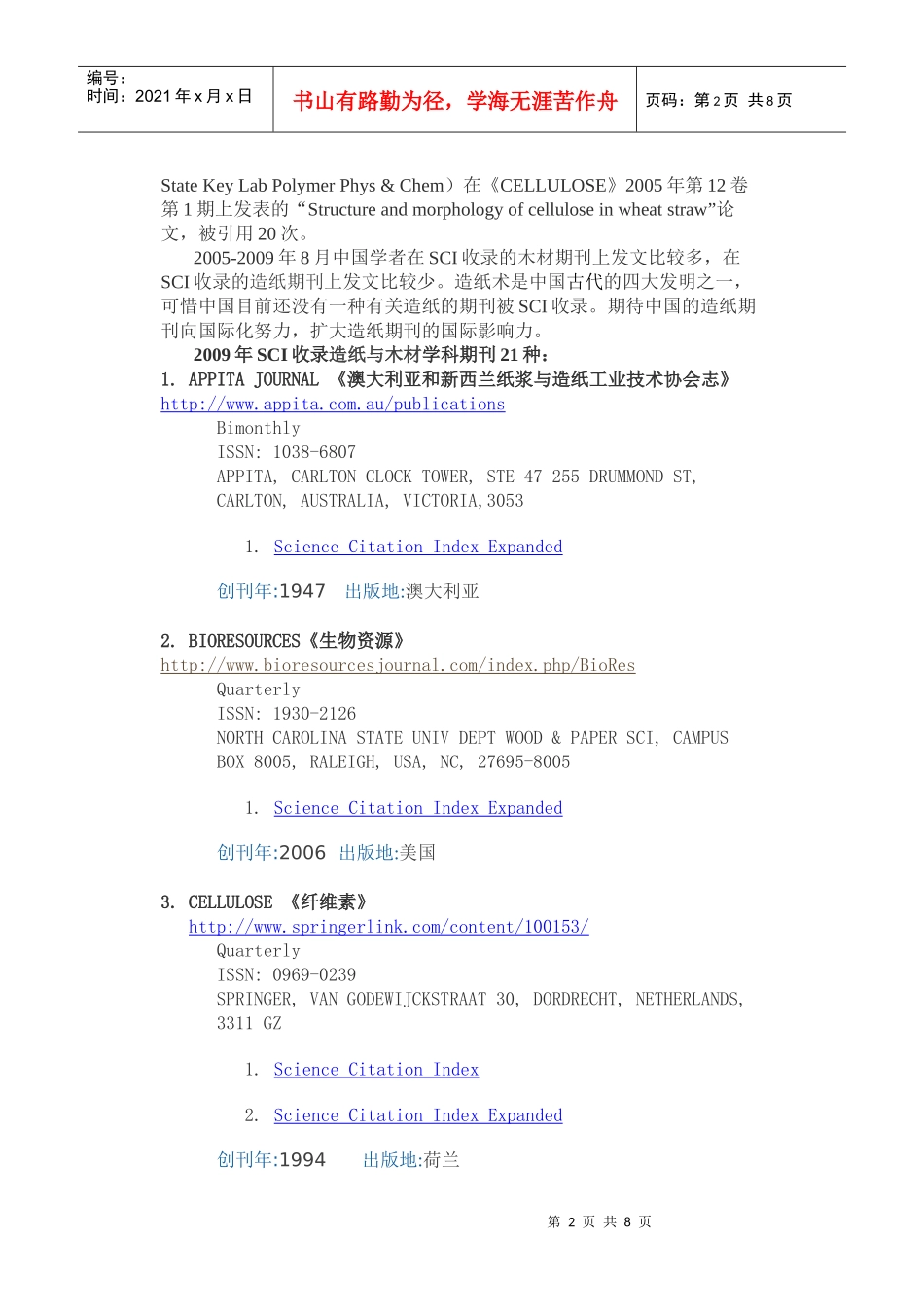 SCI收录期刊——造纸与木材学科_第2页