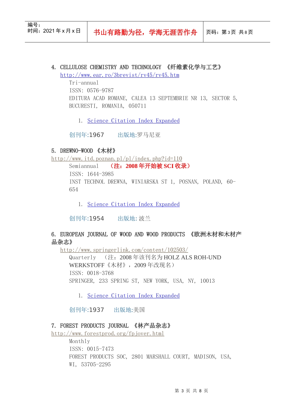 SCI收录期刊——造纸与木材学科_第3页