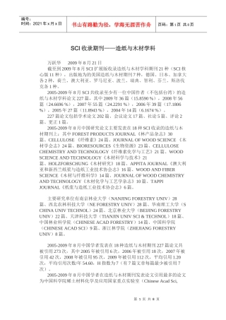 SCI收录期刊——造纸与木材学科