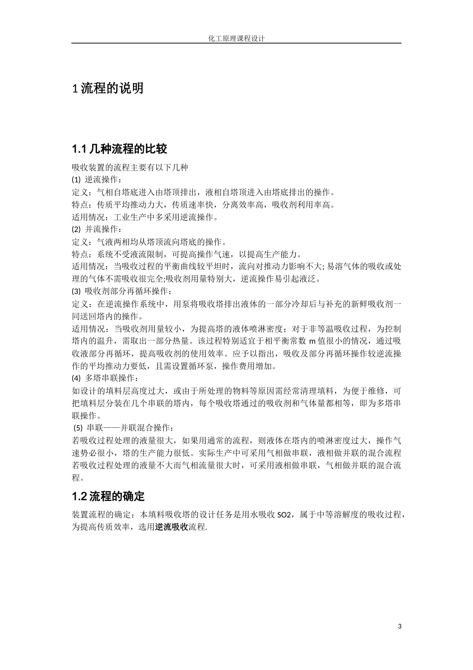 化工原料课程设计 环境工程_第3页