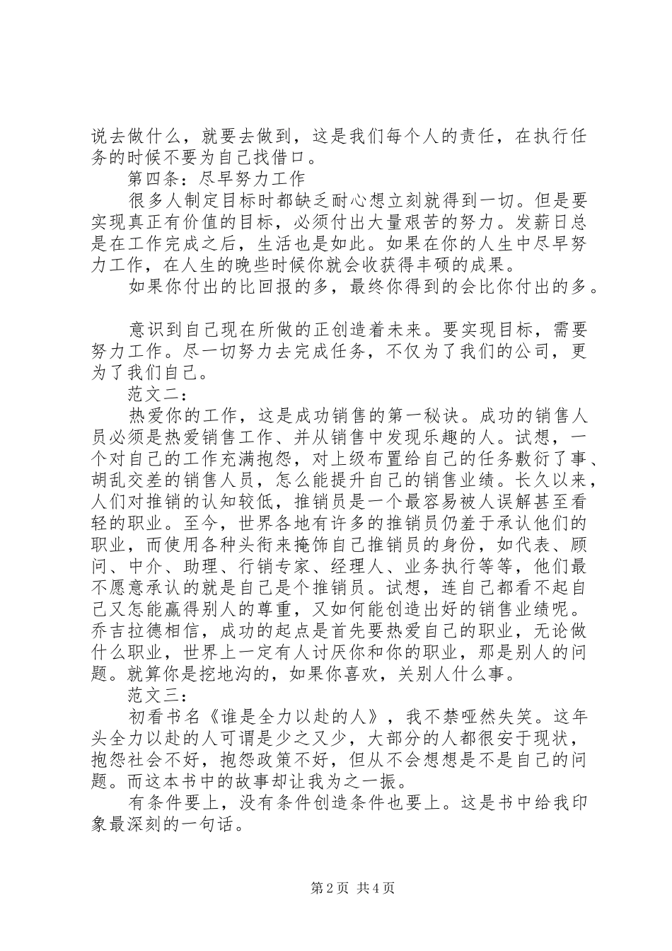 全力以赴的人读后感 _第2页