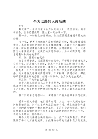 全力以赴的人读后感 