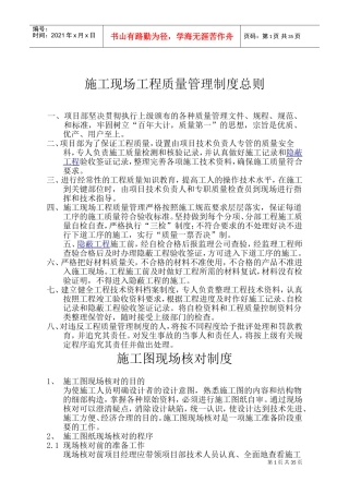 公路、桥梁工程管理制度(DOC92页)