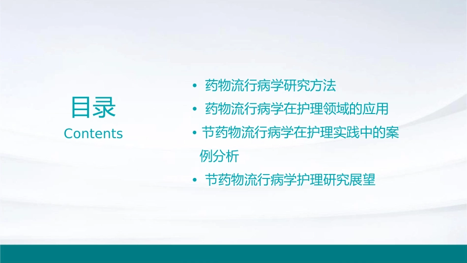 节药物流行病学护理课件_第2页