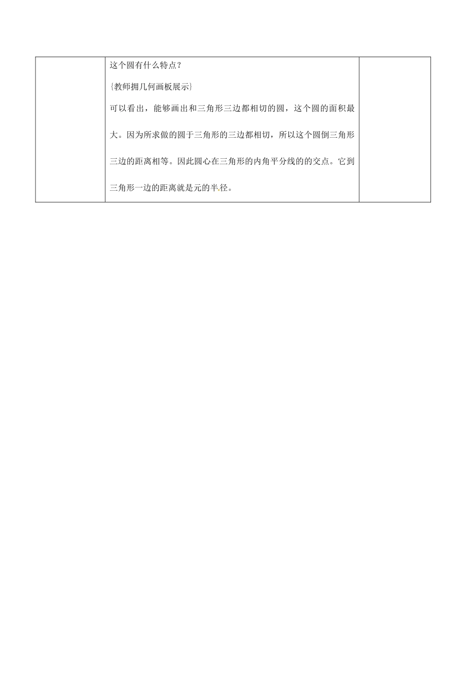 九年级数学下册 24.2 三角形的内切圆教案 京改版-人教版初中九年级下册数学教案_第2页