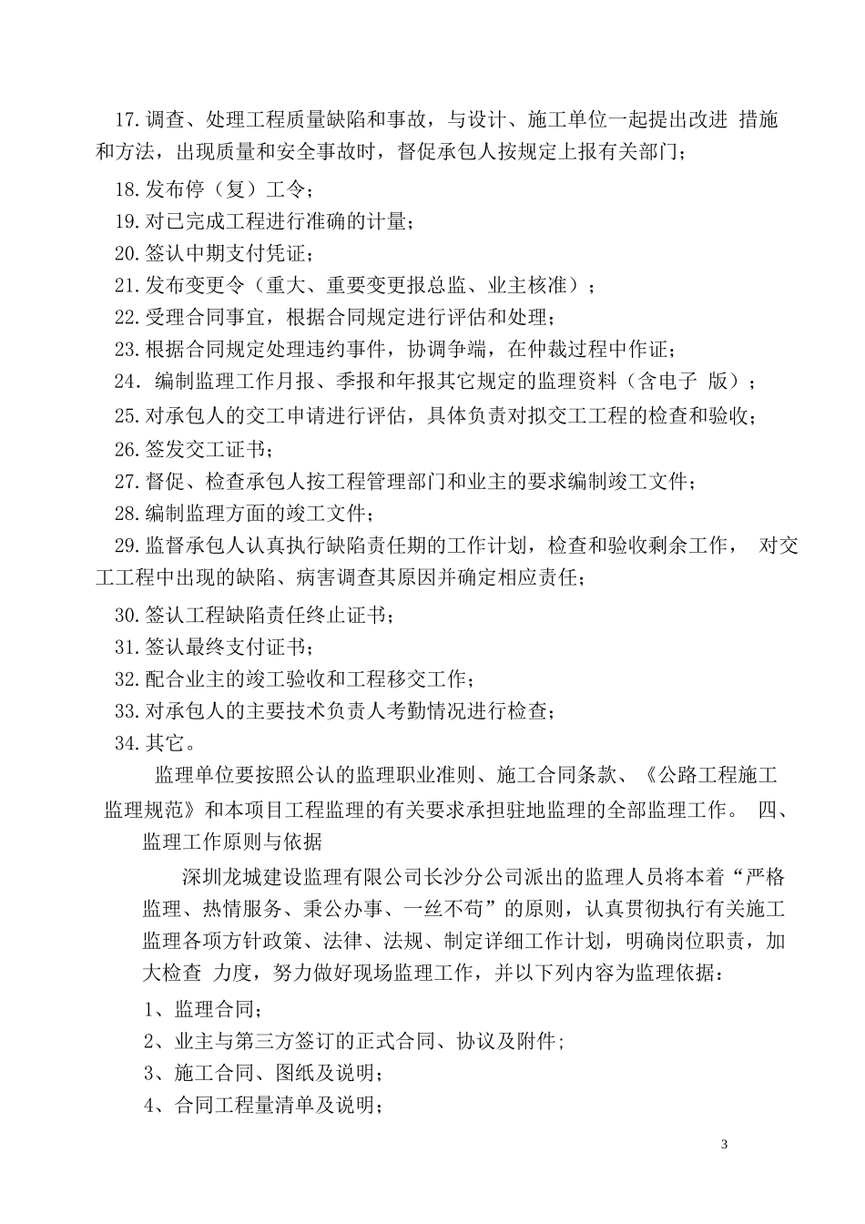 农村公路改建工程监理规划培训资料_第3页