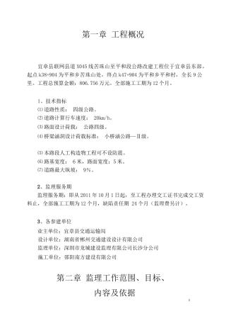 农村公路改建工程监理规划培训资料