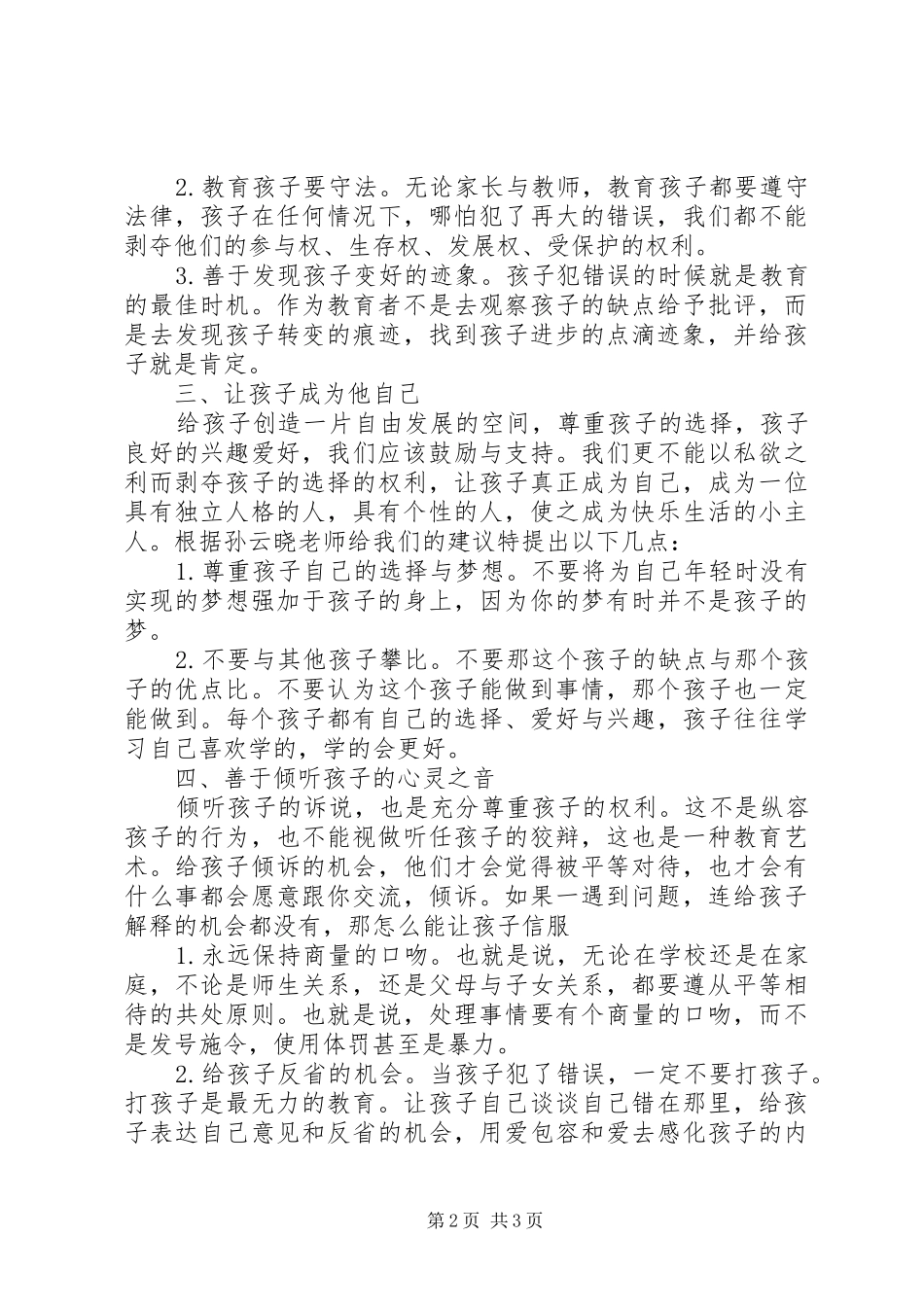 《教育的秘诀是真爱》读后感 _第2页