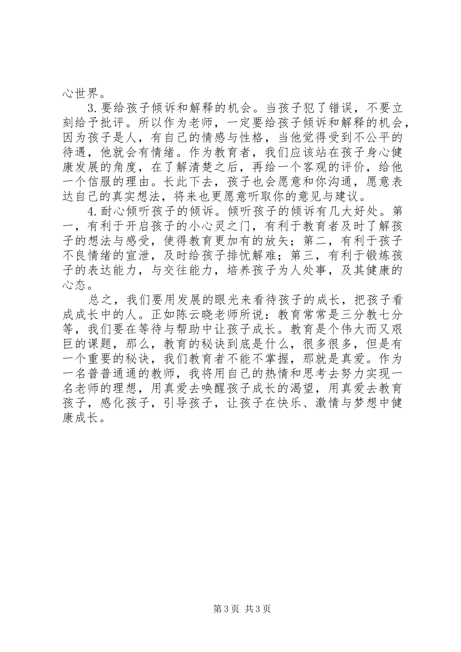 《教育的秘诀是真爱》读后感 _第3页