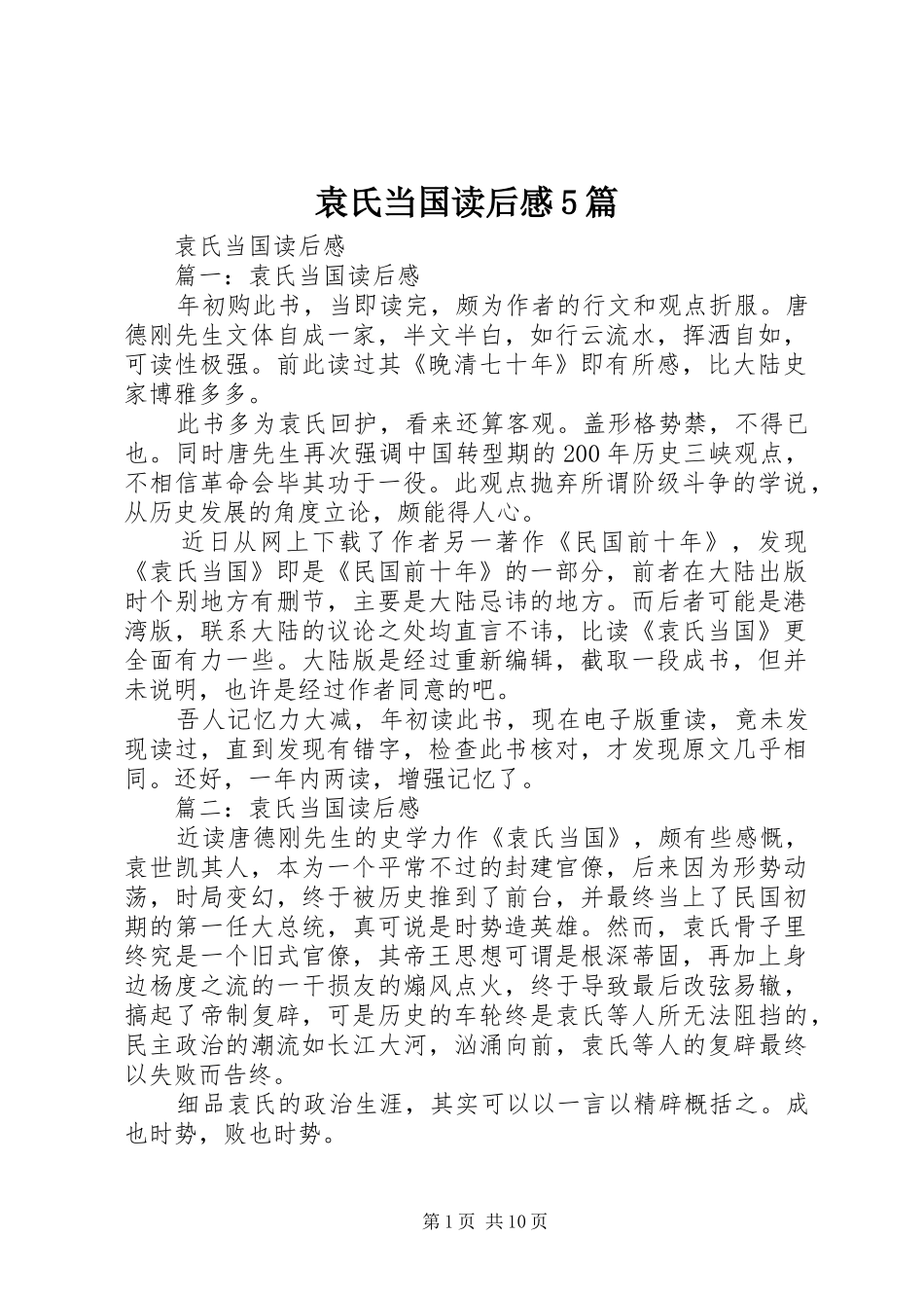 袁氏当国读后感5篇 _第1页