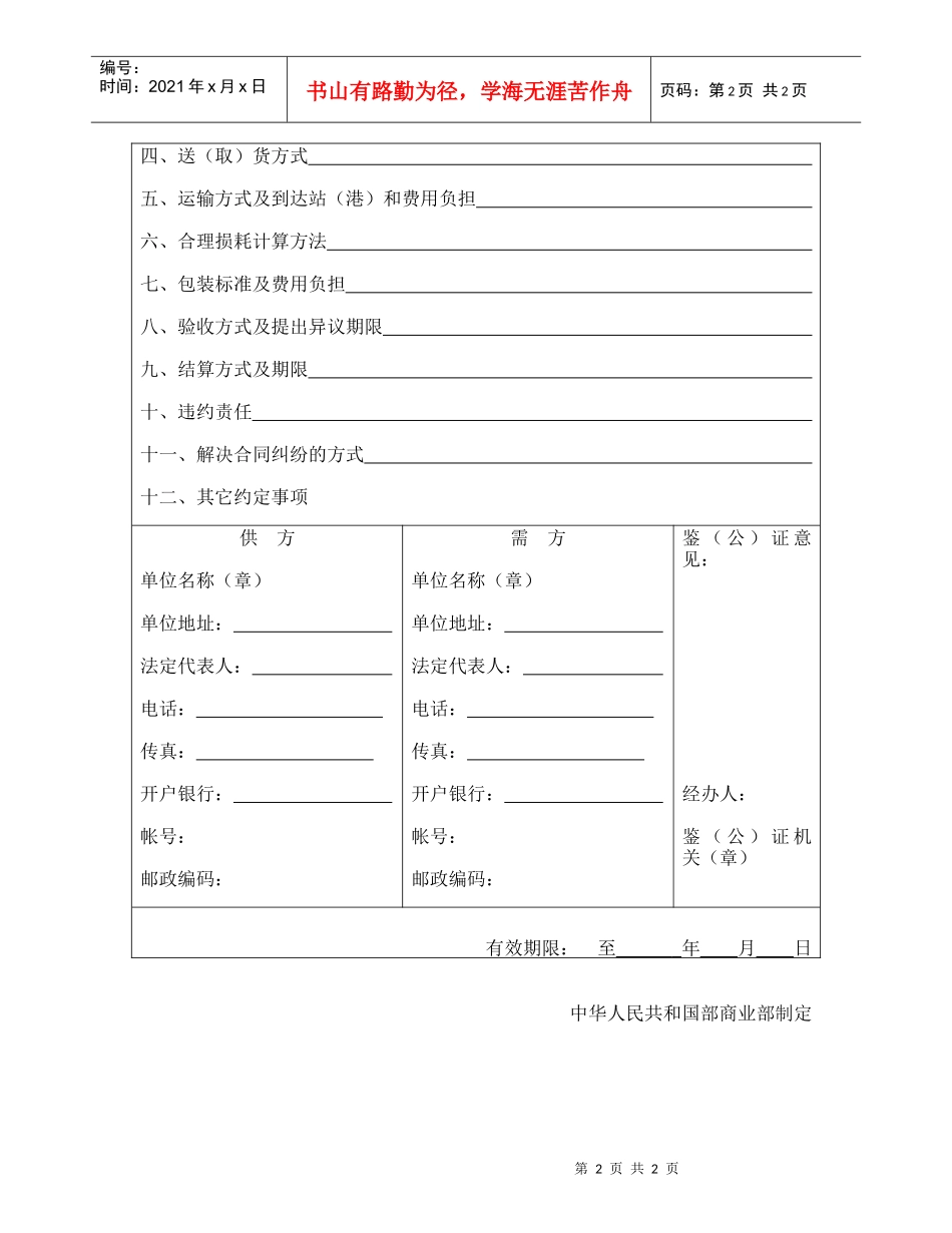 化肥、化学农药、农膜商品购销合_第2页