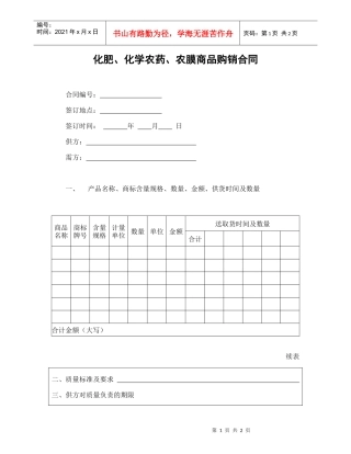 化肥、化学农药、农膜商品购销合