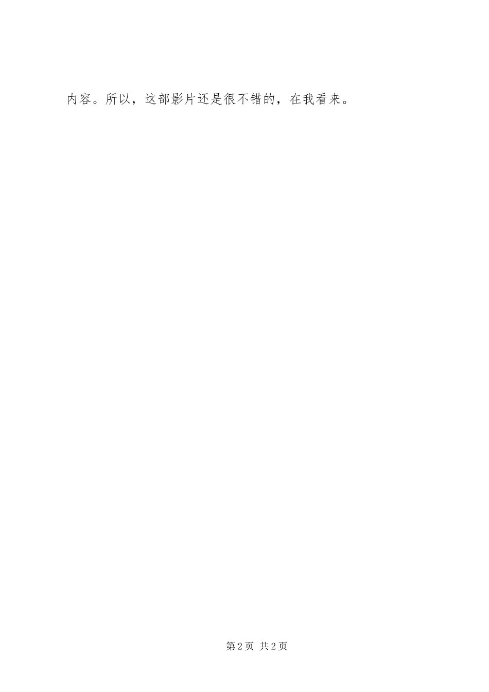 《扫毒》观后感 _第2页