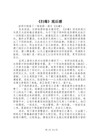 《扫毒》观后感 