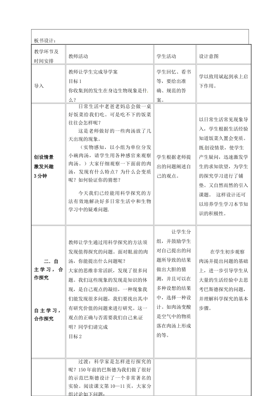 山东省无棣县第一实验学校七年级生物上册《1.1.3 生物学探究的方法》教学设计 （新版）济南版_第3页