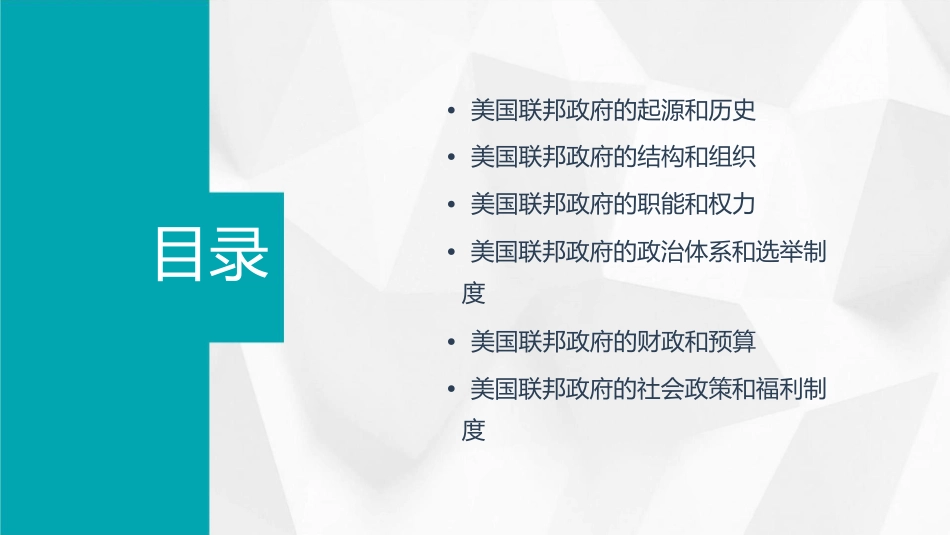 美国的联邦政府课件_第2页