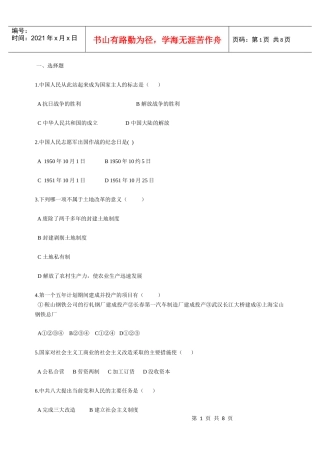 1中国人民从此站起来成为国家主人的标志是(000260