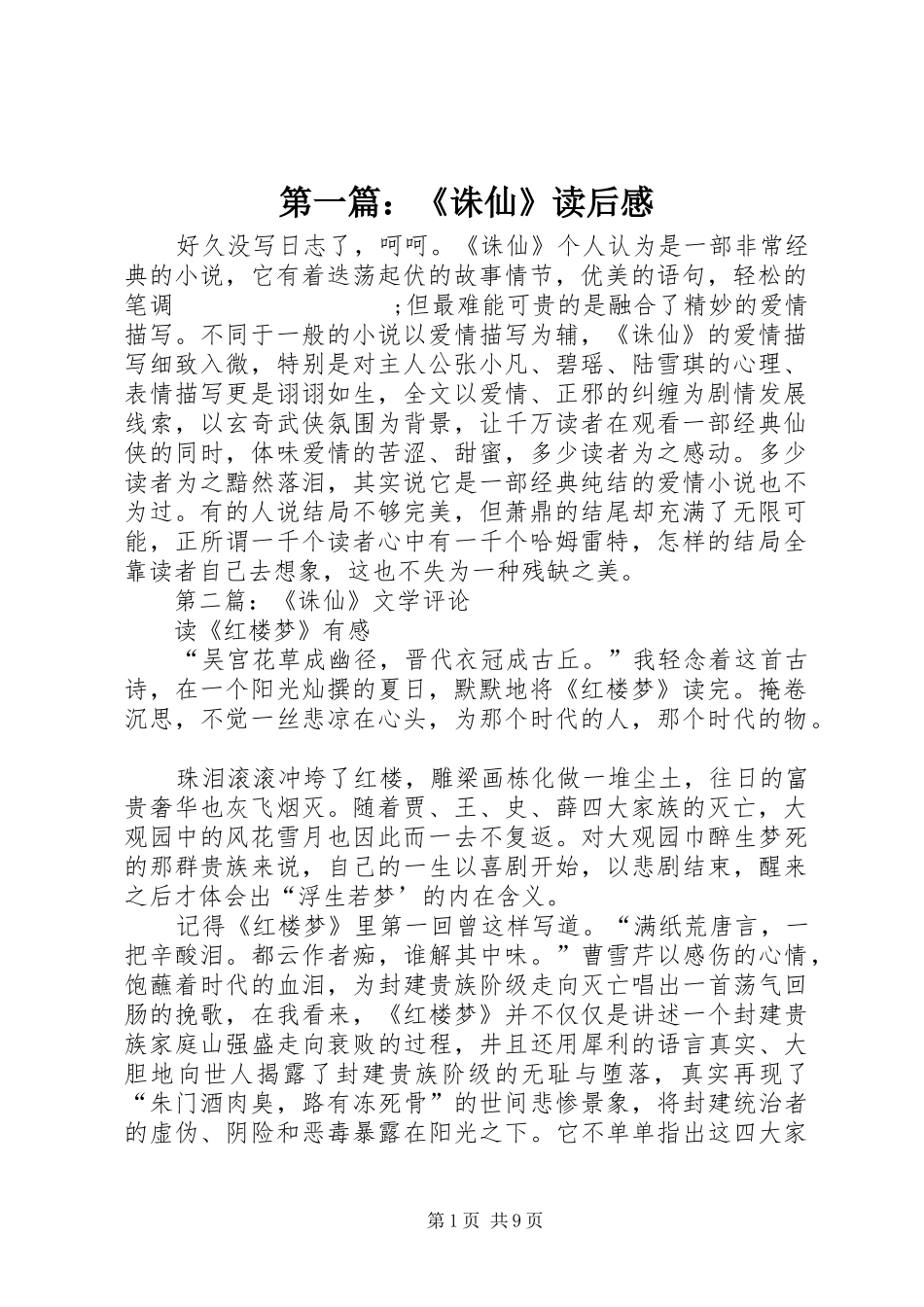 第一篇：《诛仙》读后感 _第1页