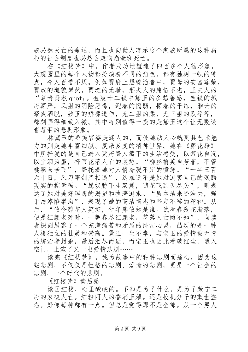 第一篇：《诛仙》读后感 _第2页