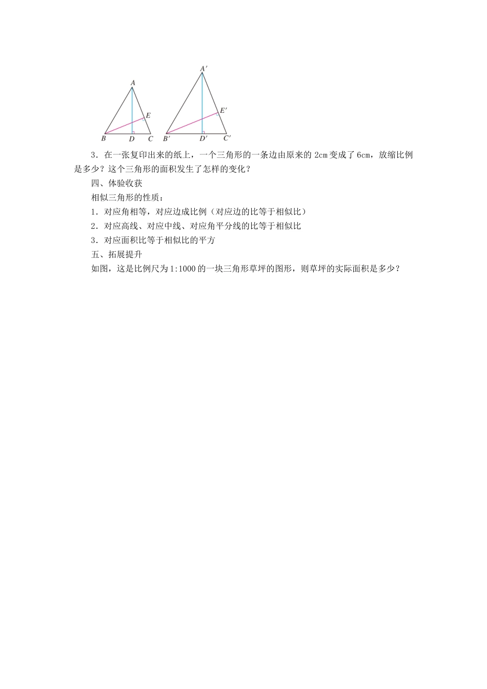 九年级数学上册 第一章 图形的相似 1.3《相似三角形的性质》教案 （新版）青岛版-（新版）青岛版初中九年级上册数学教案_第3页