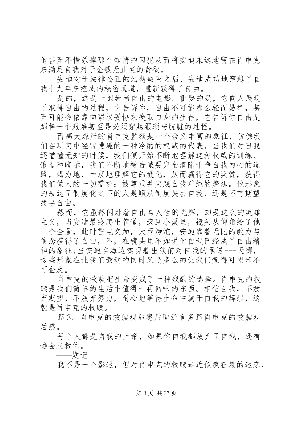 肖申克的救赎观后感优选20篇_第3页