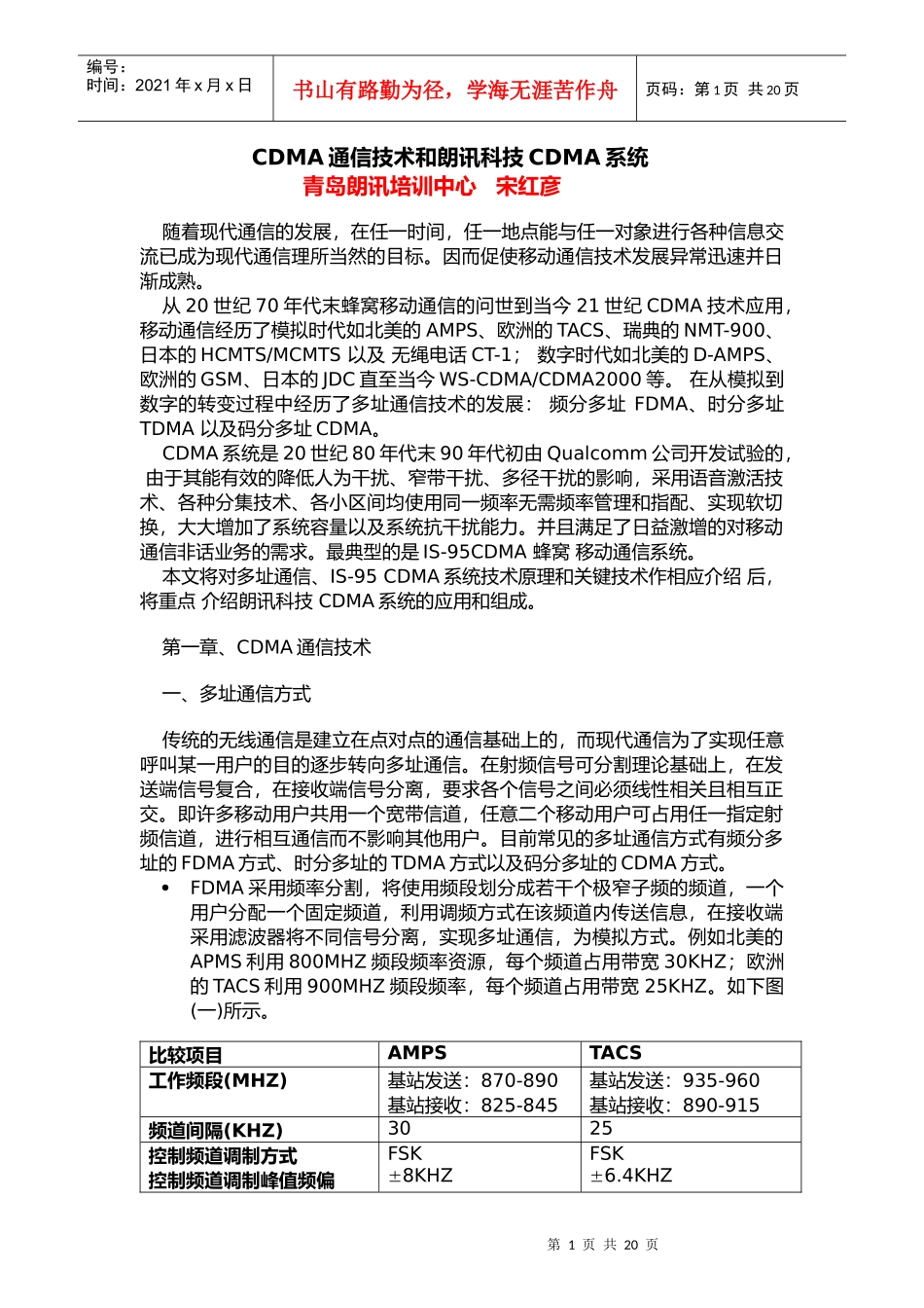 CDMA通信技术和朗讯科技CDMA系统_第1页