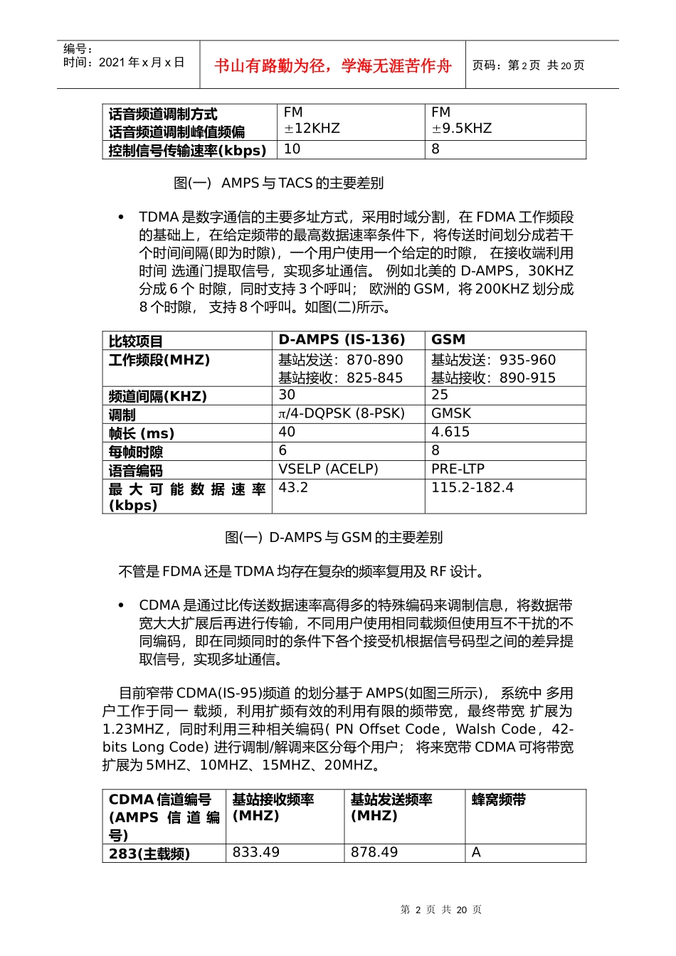 CDMA通信技术和朗讯科技CDMA系统_第2页
